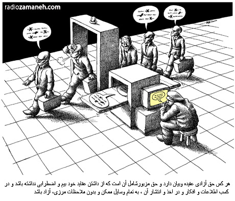 اعلامیه حقوق بشر
مانا نیستانی
ماده نوزدهم
